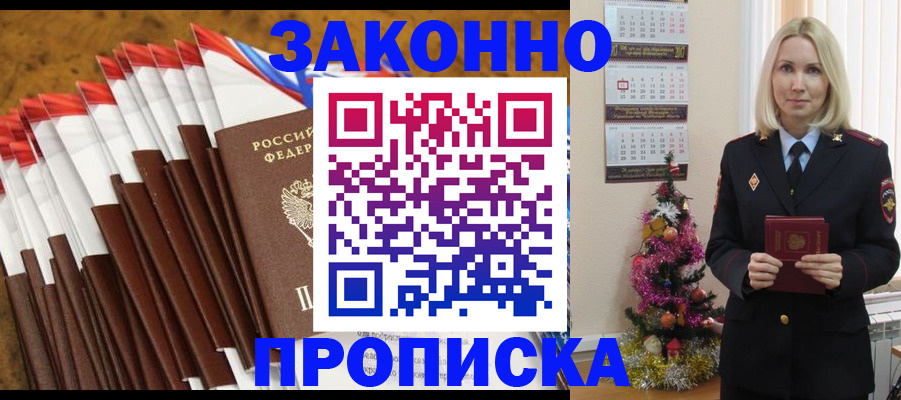 временная регистрация купить в Кунгуре